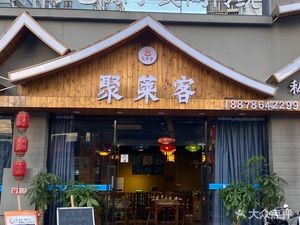 Ju Lai Ke