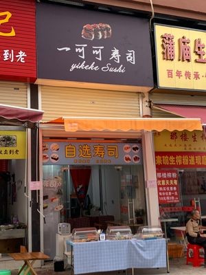 Yikake Sushi