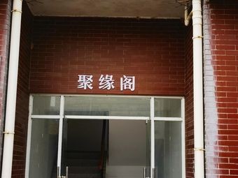 Juyuan Pavilion