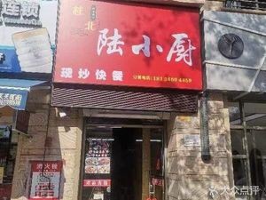 Guibei Lu Xiao Chu