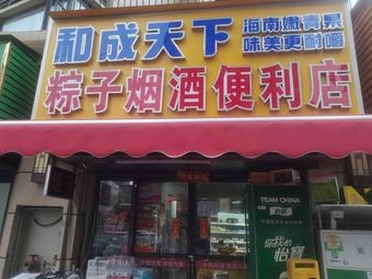 Hecheng Tianxia