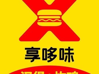 Xiangdowei Burger & Fried Chicken (Nanning Jinling Branch)