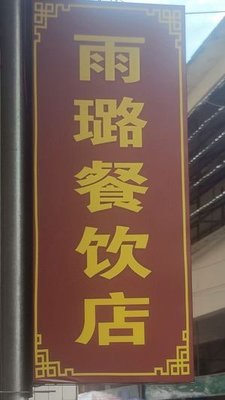 Sunshine Yulu Delicious Beef Offal Noodles