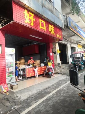 好口味汤包店(那元路店)