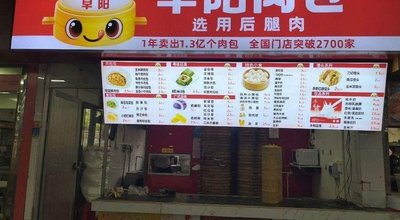 Zao Yang Meat Buns