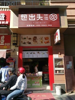 Bao Chu Toub (Shenghu Yuejing Branch)