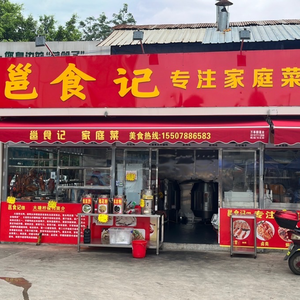 Yongshi Ji Home Cooking
