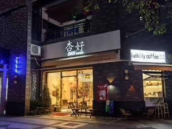 Xing Hao Coffee
