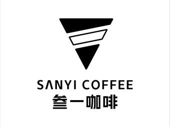 San Yi Coffee (Pumiao Branch)