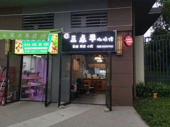 3:30 PM Coffee Shop (Yongding Branch)