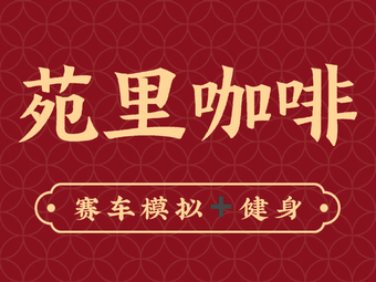 Yuanli Coffee