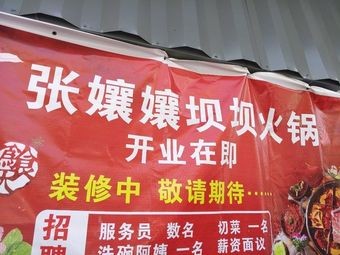Zhang Nainai Baiba Hot Pot