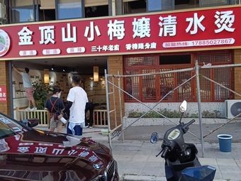 Jindingshan Xiaomei Jiangqing Tantao
