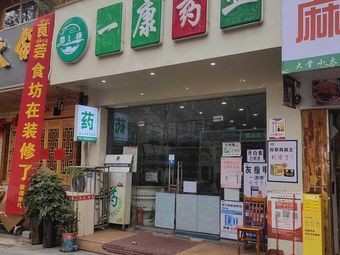 Weiran Xian Mao Cai Spicy Pot
