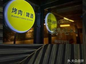 Weilai BBQ · Beehive Craft Beer (Guizhou University Campus Store)