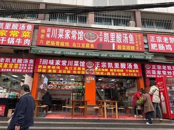 Yang Lao Liu Home-style Sichuan Cuisine - Authentic Kaili Sour Fish Soup (Qianling Mountain Park Branch)