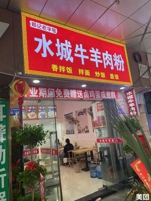 Zheng's Old Brand Water City Beef and Lamb Noodles (Xindu Fortune Building Branch)