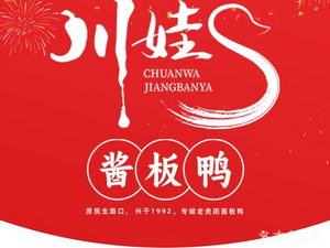 Chuanwa Sauce Duck (Yanwu Street Branch)