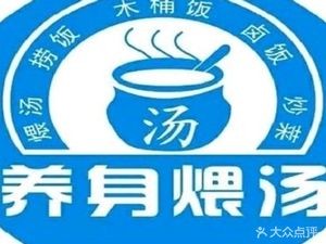 Health-Preserving Soup & Rice Bowls & Dry Pot & Hot Pot (Yanwu Street Branch)
