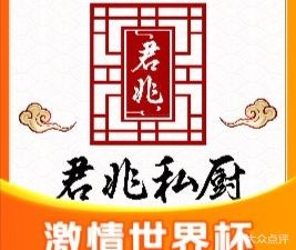 Junzhao Private Kitchen (Medical University North Campus Branch)