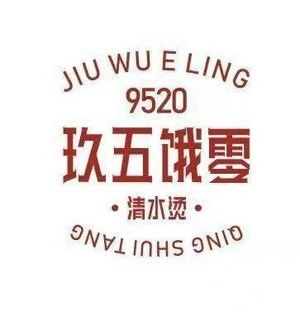 Jiu Wu E Ling 9520 Clear Boiled Dishes (Huixi City Branch)