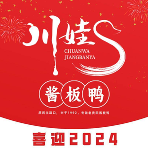 Chuanwa Sauce Duck (Huaxi Wanyi Branch)