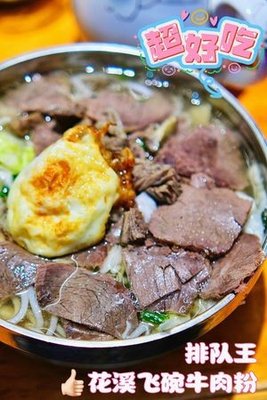Huaxi Wangji Beef Noodles (Shizhijie Main Store)