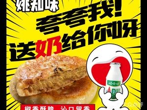 Yao Zhwei Fresh Meat Spicy Pancake (Huaxi Store)