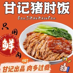Gan's Pork Shank Rice (Huaxi Snack City Branch)