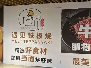 Encounter Teppanyaki (Wan Yi Plaza Store)