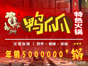 Xiao Ya Fei Duck Feet Special Hot Pot (Huaxi Store)