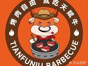 Tianfu Beef Unlimited Grilling (Huaxi Shizijie Branch)