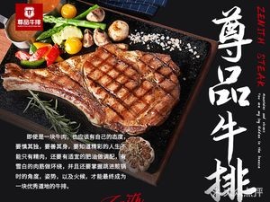 Zunpin Steak (Huaxi Store)