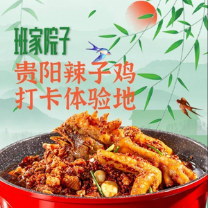 Qian Buyi Ban Jia Yuanzi Spicy Chicken (Huaxi Shizhijie Store)