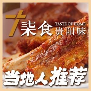 Qishi · Guizhou Home Cooking (Wanyi Store)