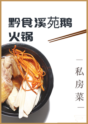 Qian Shi Xi Yuan Goose Hot Pot · Private Recipes