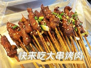 Mianhua Guan Ye's Grilled Meat