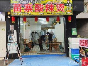 Miao Village Sour and Spicy Hot Pot