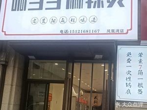 Xiang Dang Dang Spicy Hot Pot (Poly Phoenix Bay Branch)