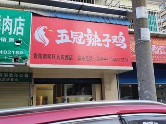 Wuguan Spicy Chicken