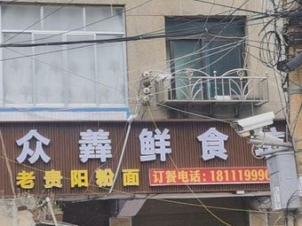 Zhongshan Fresh Food Shop