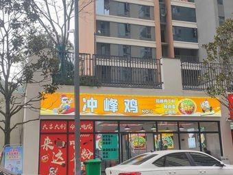 Chongfeng Chicken