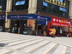 Shuicheng You Jia Yang Rou Fen (Poly Phoenix Bay Branch)