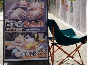 Qian He Da Men章鱼烧 (Qingyun Market Branch)