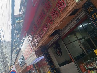 Lao Nanmen Hao Zai Lai Intestine Noodles