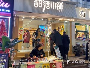 Sweet Wine Town (Guiyang Store)