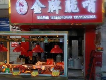 Chen's Premium Crispy Pork Rind Shop