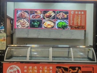 Lao La Spicy Noodles Chengdu