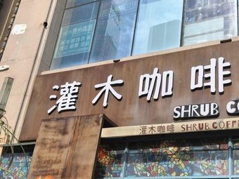 Hua Guo Yuan Phase 1 Bush Coffee Shop