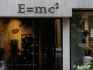 E=mc² Magnesium Coffee